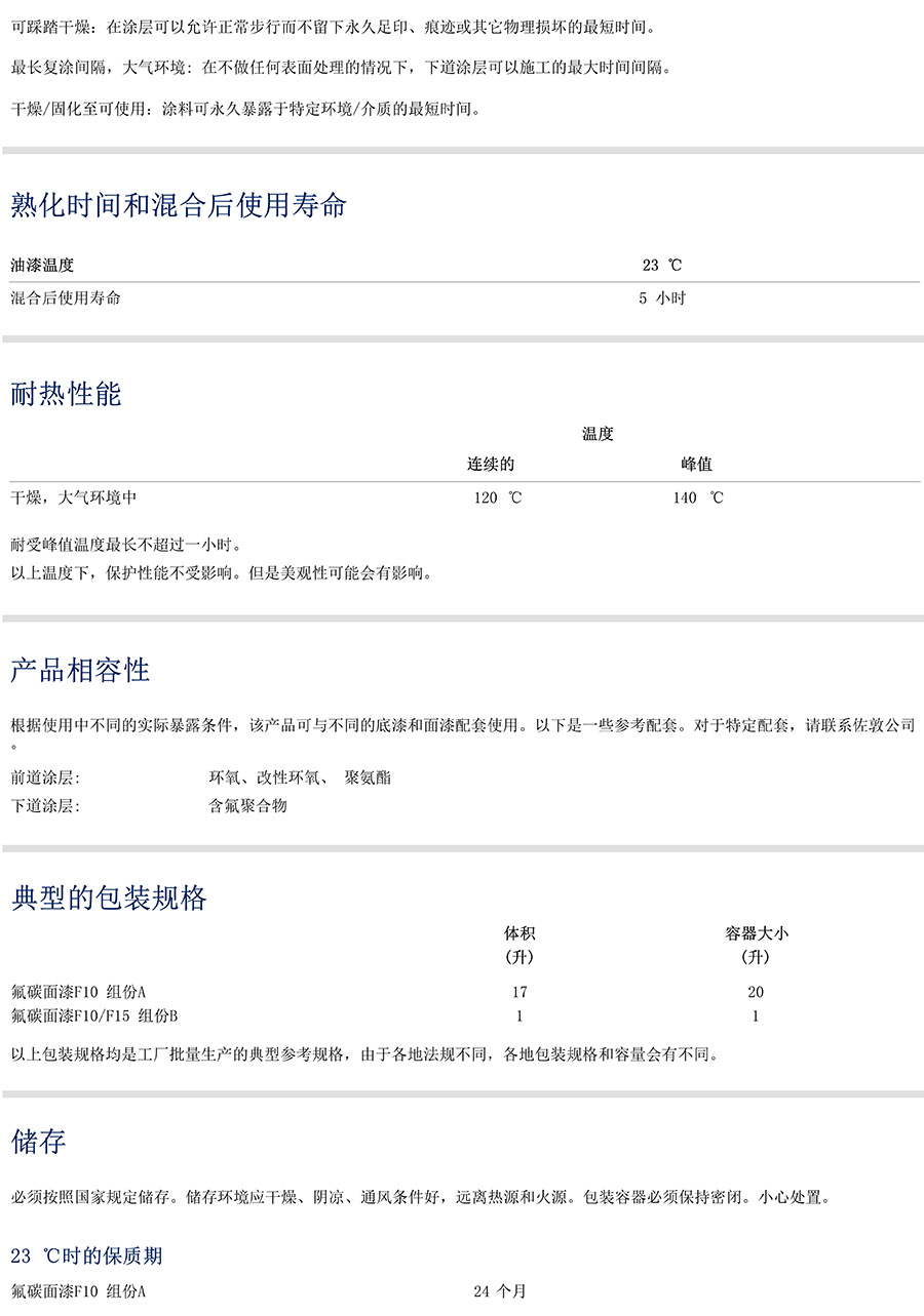 氟碳面漆F10