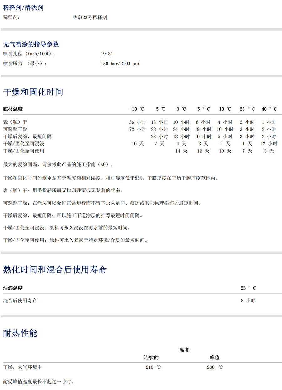 酚醛環(huán)氧耐高溫漆
