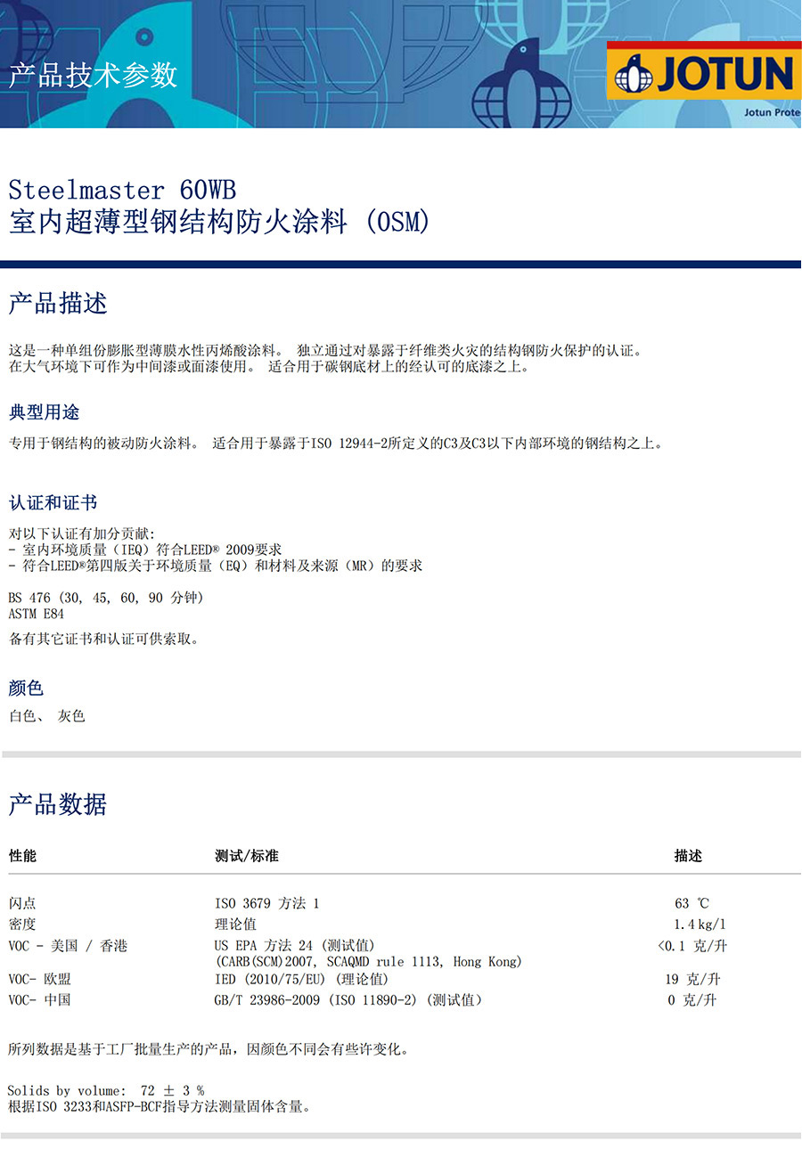 室內超薄型鋼結構防火涂料