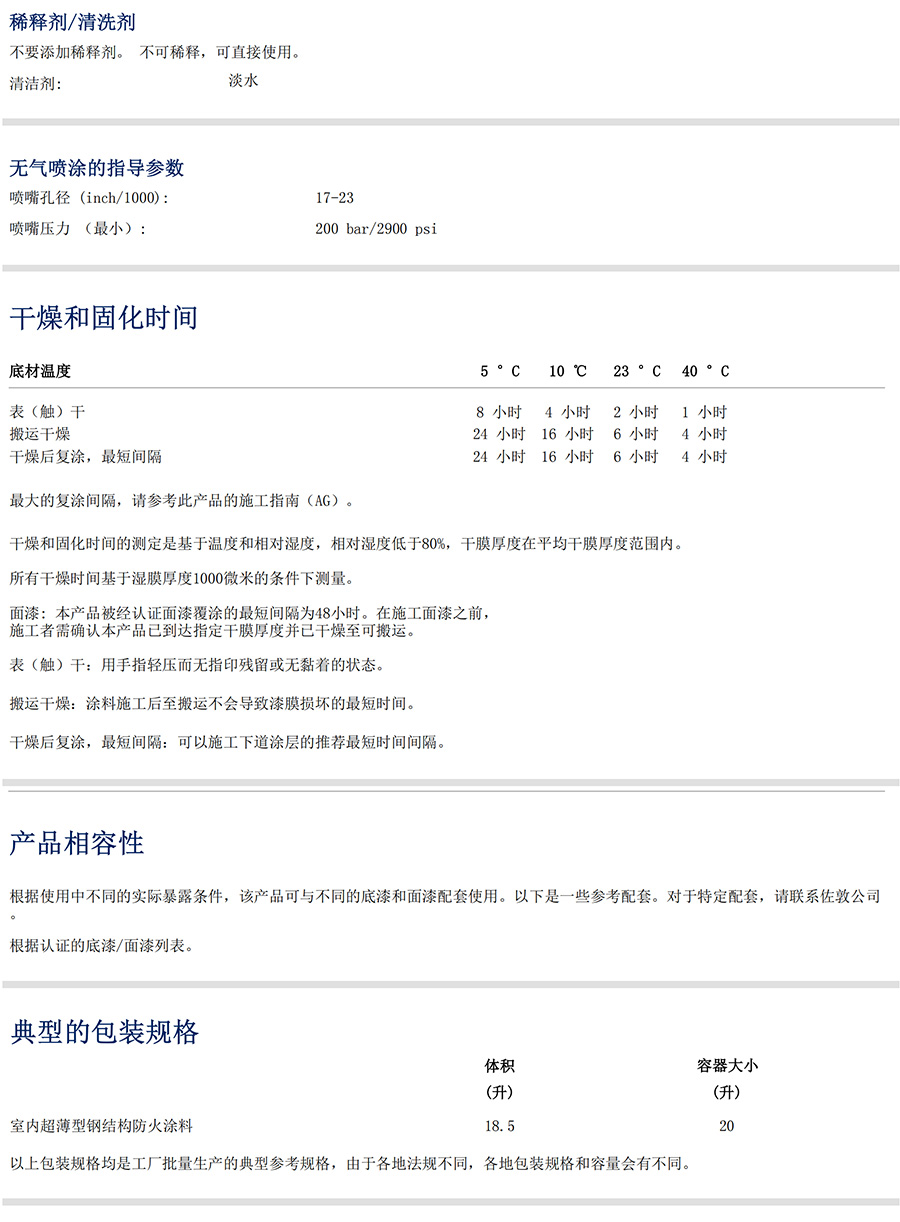 室內超薄型鋼結構防火涂料