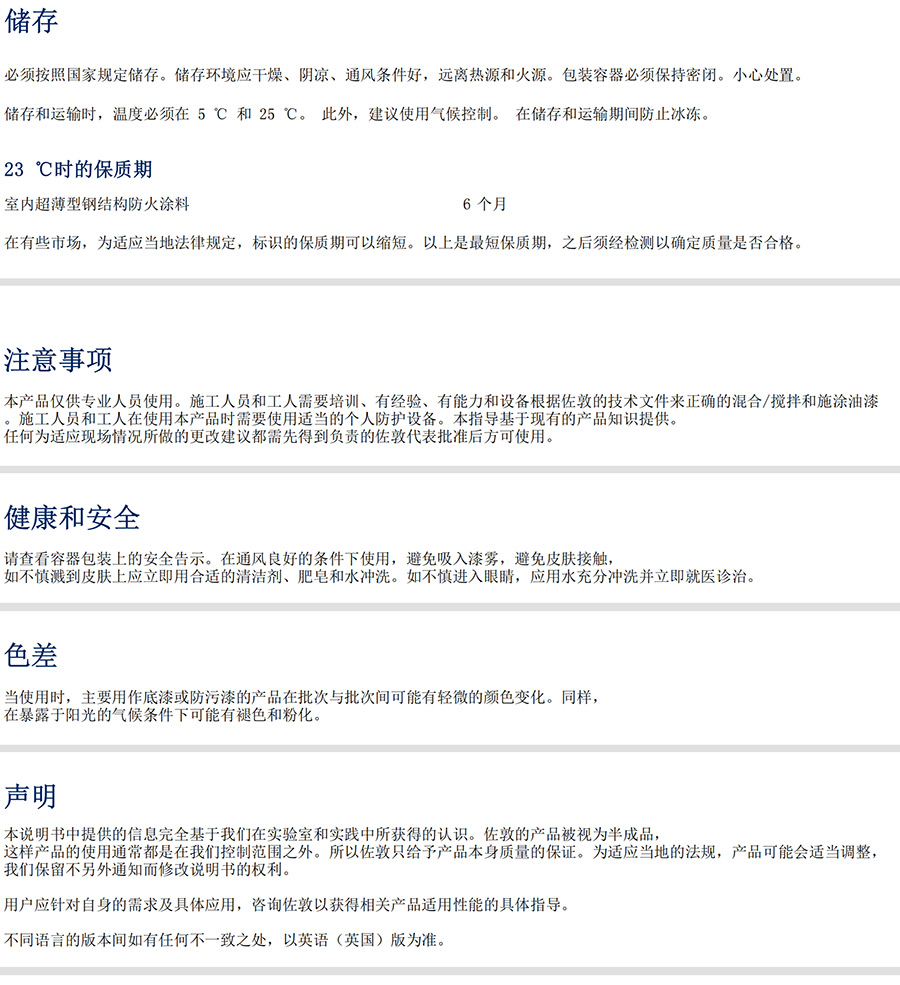 室內超薄型鋼結構防火涂料